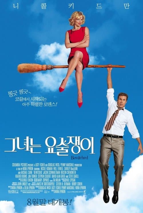 그녀는 요술쟁이 포스터 이미지