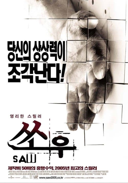쏘우 포스터 이미지