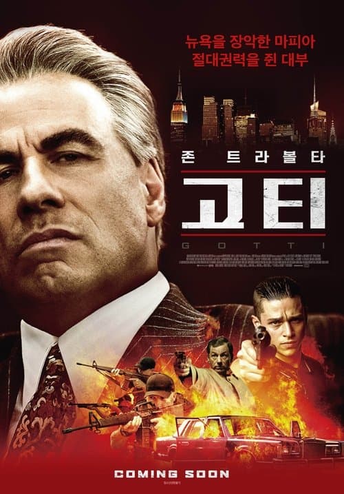 고티 포스터 이미지