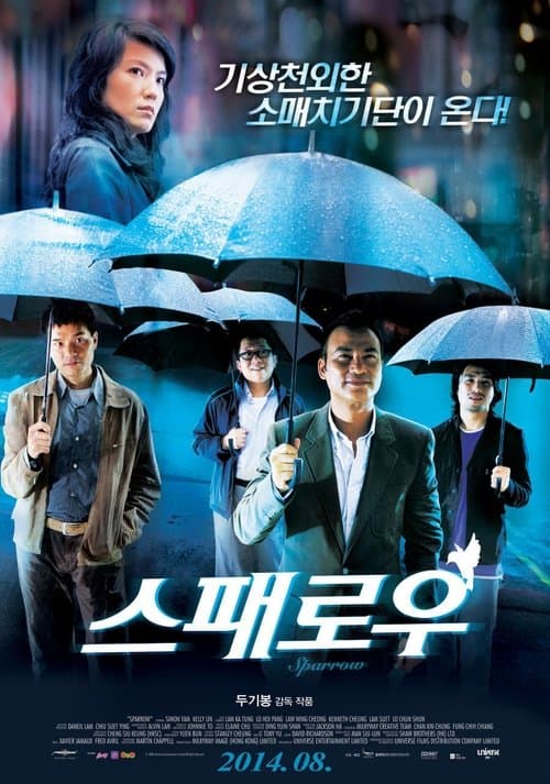 스패로우 포스터 이미지