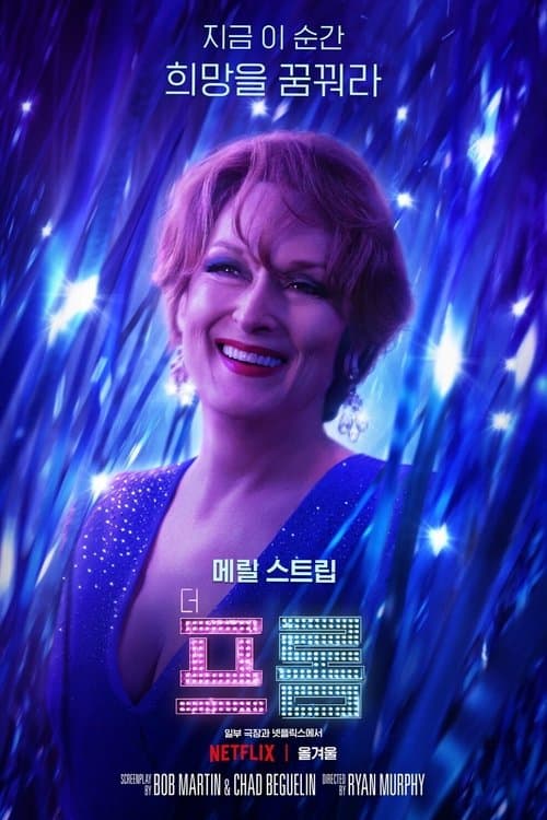 더 프롬 포스터 이미지
