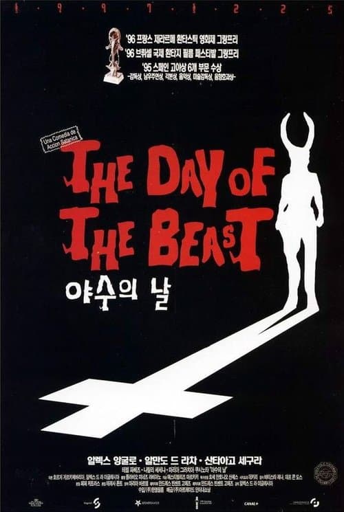 야수의 날 포스터 이미지