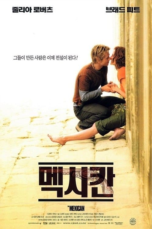 멕시칸 포스터 이미지