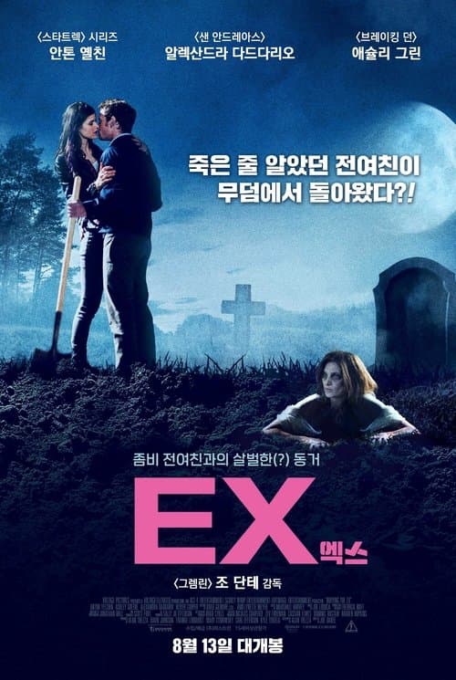 엑스 포스터 이미지