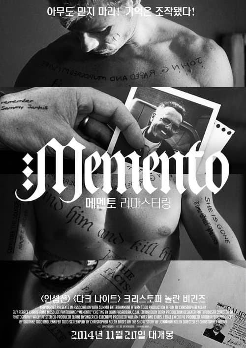메멘토 포스터 이미지