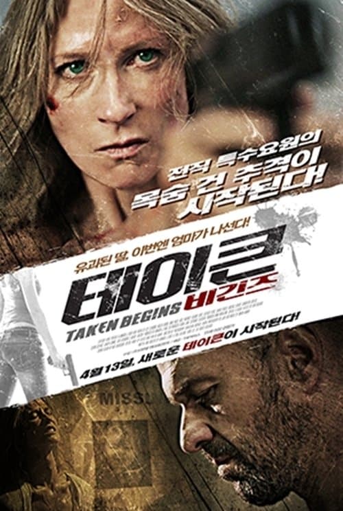 테이큰 비긴즈 포스터 이미지