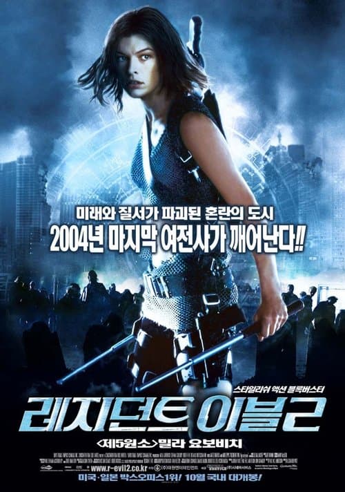 레지던트 이블 2 포스터 이미지