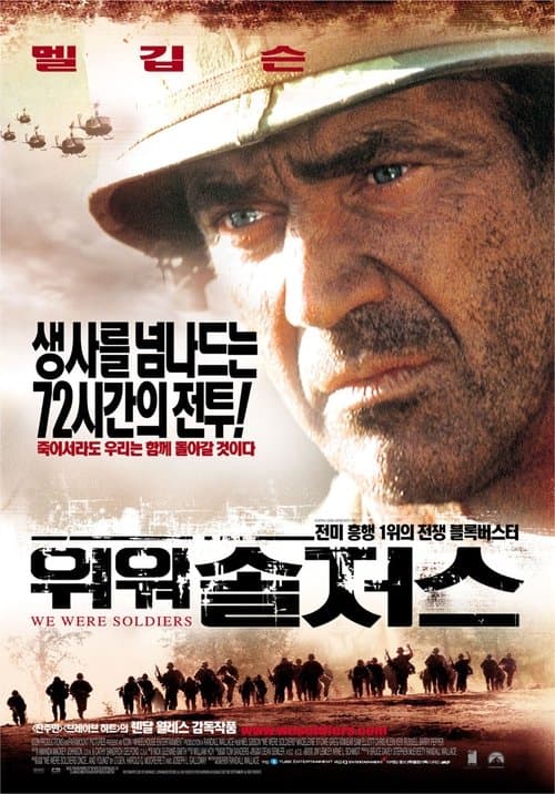 위 워 솔저스 포스터 이미지