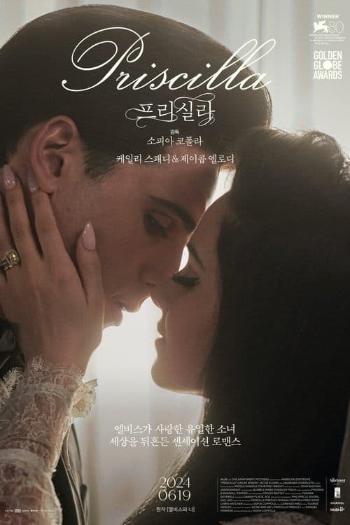 프리실라 포스터 이미지