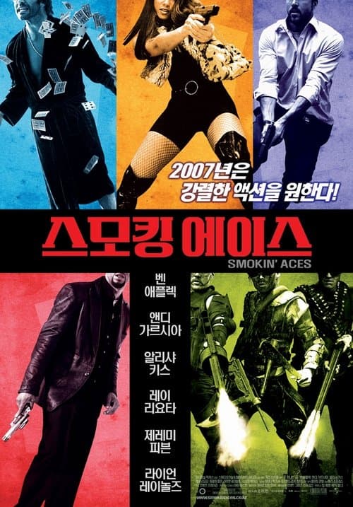 스모킹 에이스 포스터 이미지