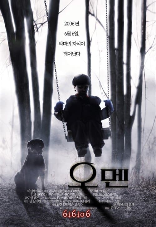 오멘 포스터 이미지