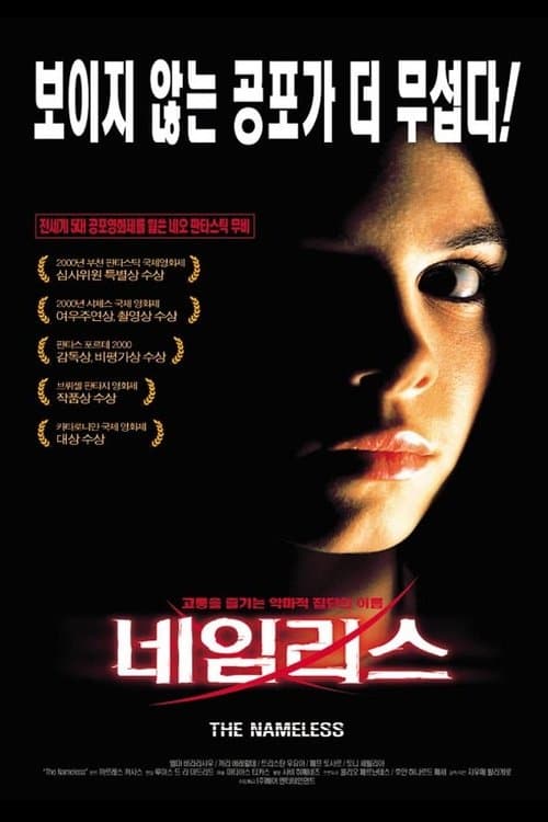 네임리스 포스터 이미지