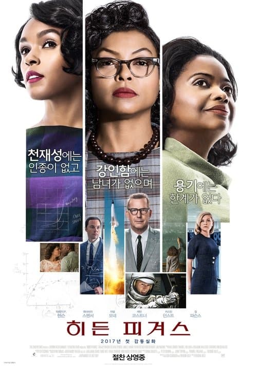 히든 피겨스 포스터 이미지