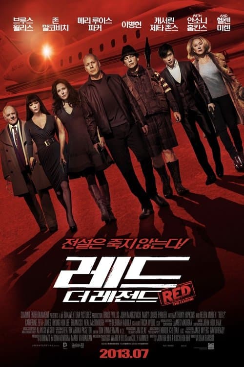레드: 더 레전드 포스터 이미지