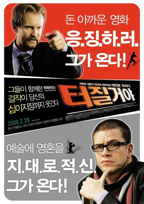 터질거야 포스터 이미지