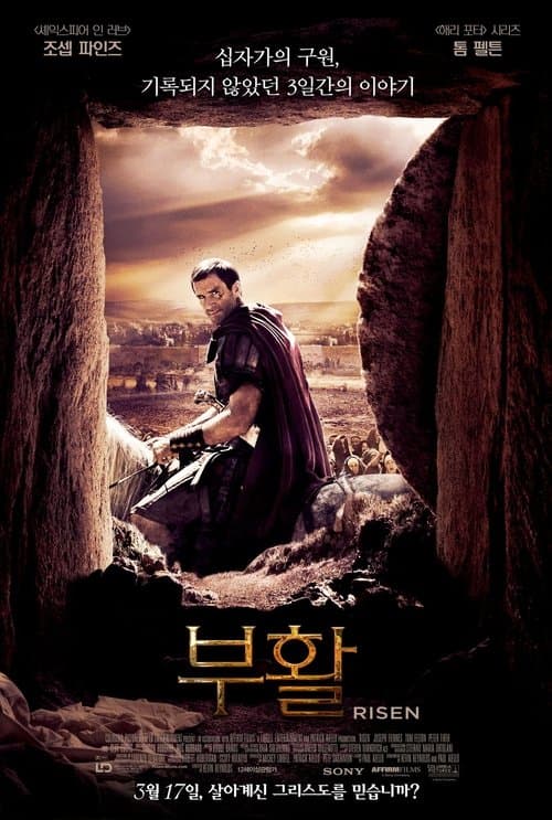 부활 포스터 이미지