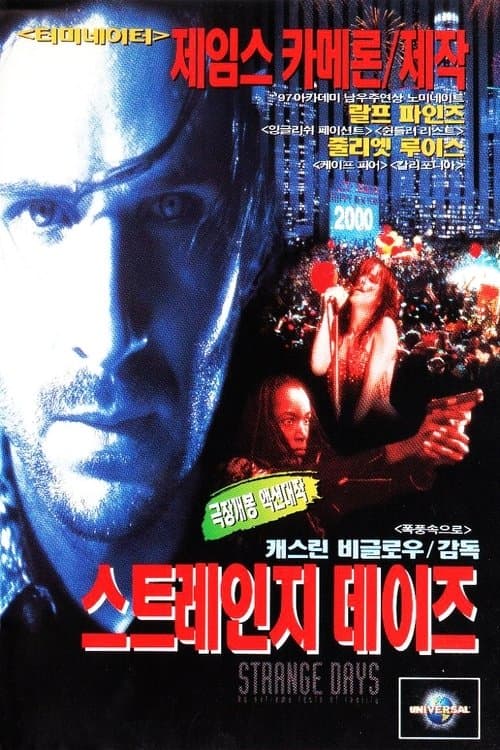 스트레인지 데이즈 포스터 이미지