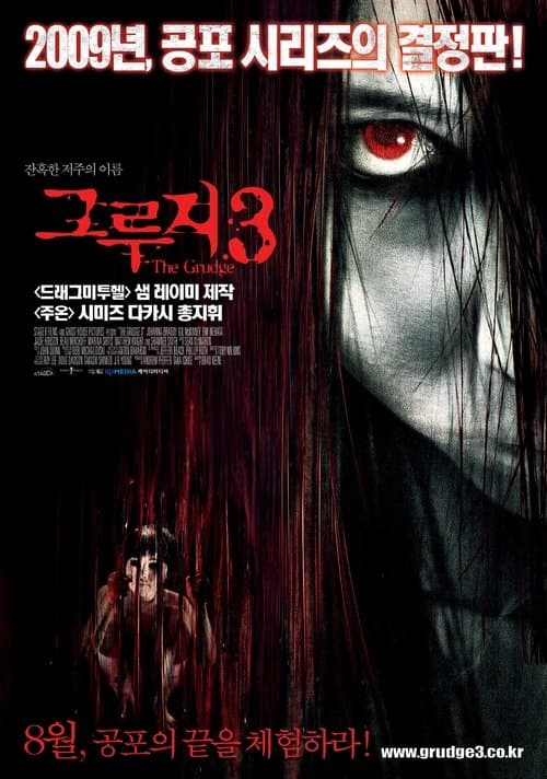 그루지 3 포스터 이미지