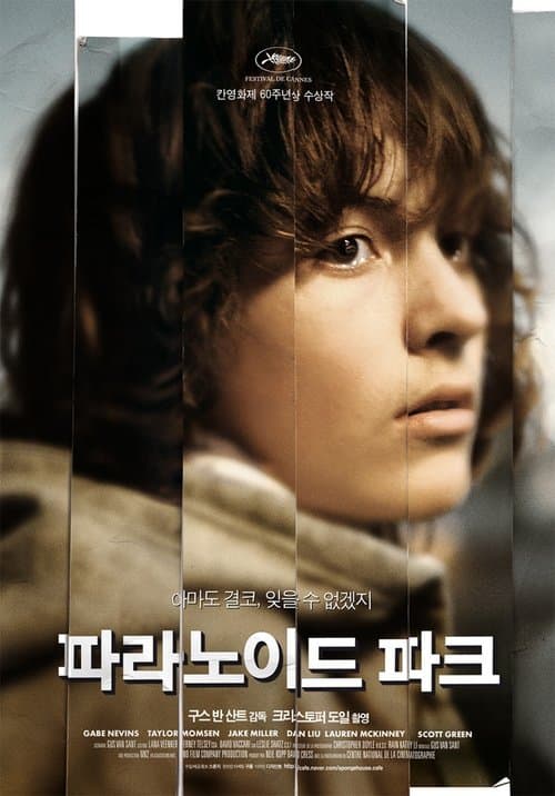파라노이드 파크 포스터 이미지