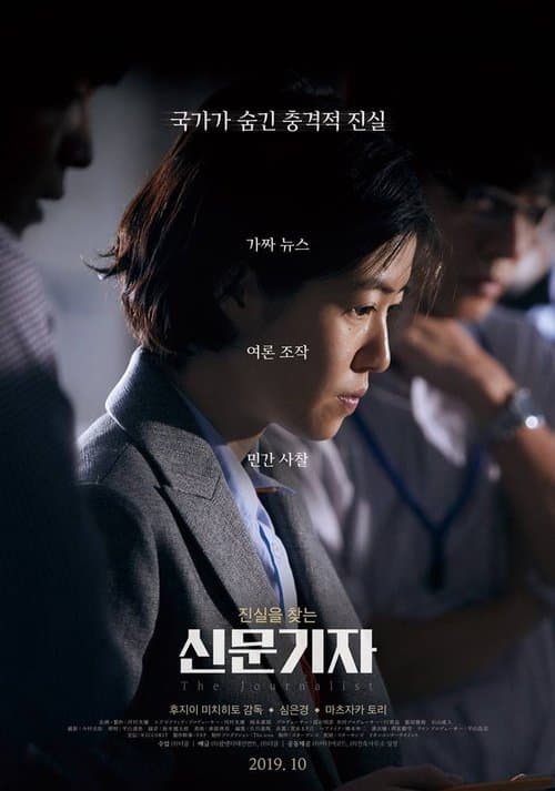 신문기자 포스터 이미지