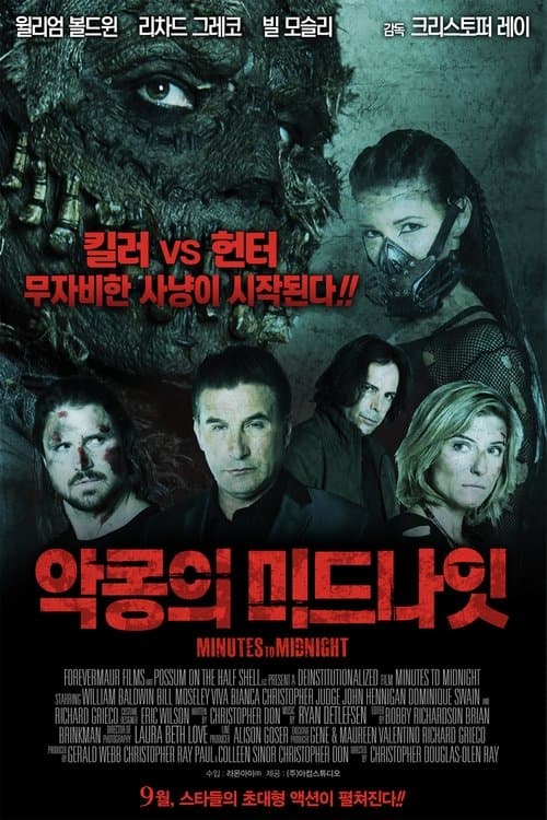 악몽의 미드나잇 포스터 이미지