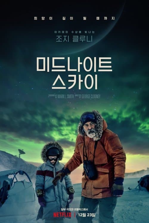 미드나이트 스카이 포스터 이미지