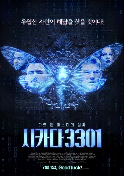 시카다 3301 포스터 이미지