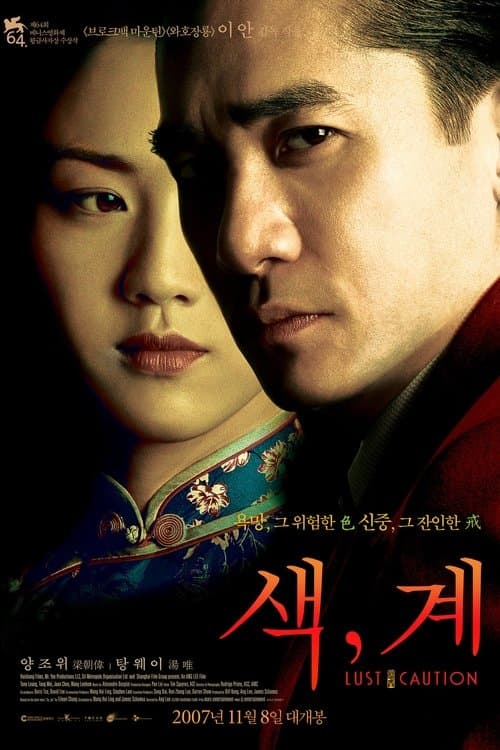 색, 계 포스터 이미지