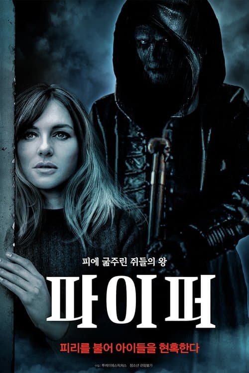 파이퍼 포스터 이미지
