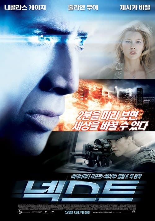 넥스트 포스터 이미지