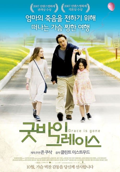 굿바이 그레이스 포스터 이미지