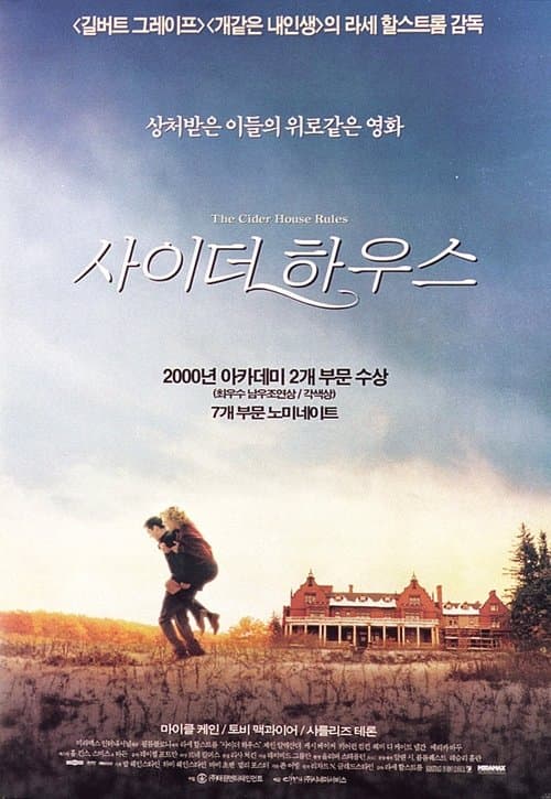 사이더 하우스 포스터 이미지