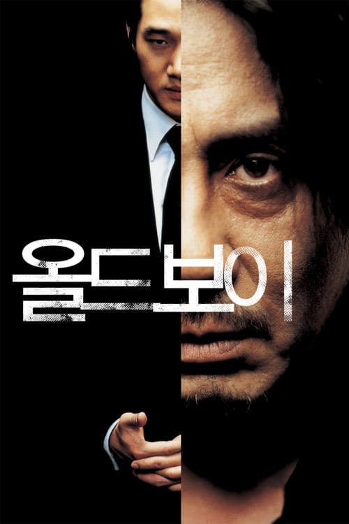 올드보이 포스터 이미지