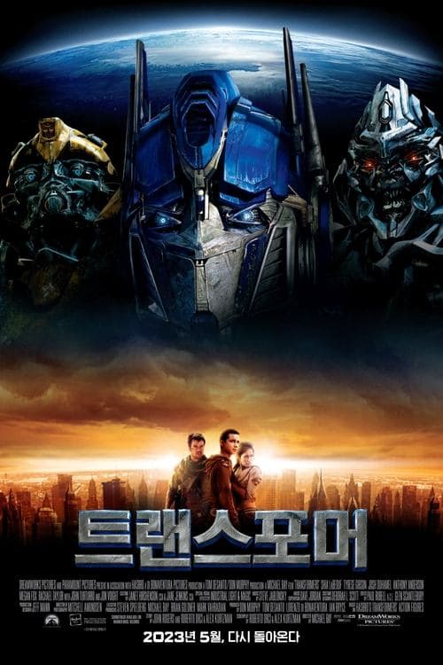 트랜스포머 포스터 이미지