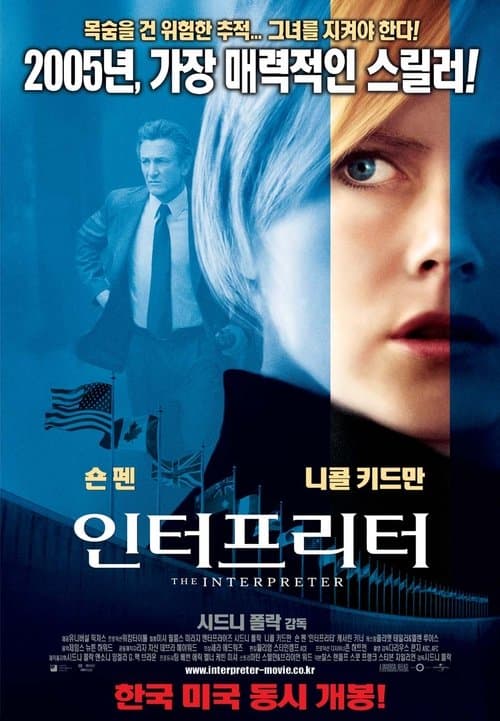 인터프리터 포스터 이미지