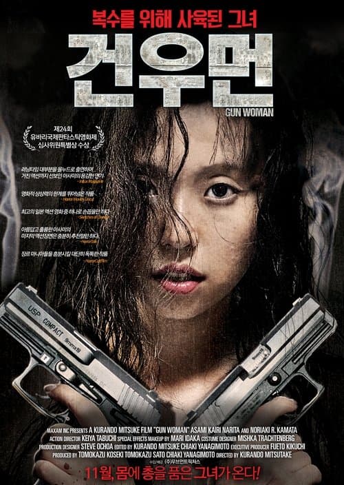 건우먼 포스터 이미지