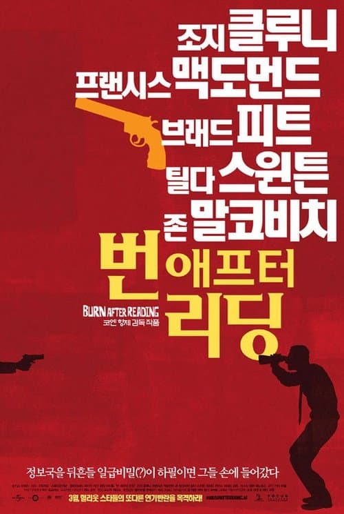 번 애프터 리딩 포스터 이미지