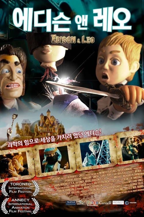 에디슨 앤 레오 포스터 이미지