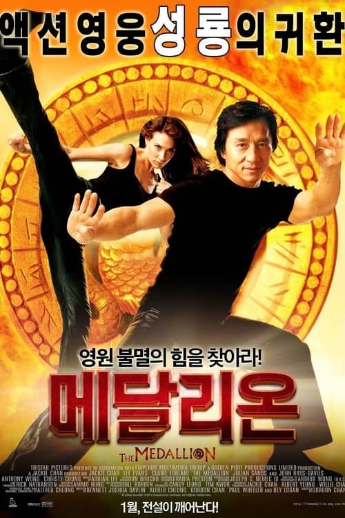 메달리온 포스터 이미지