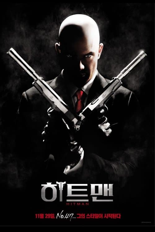 히트맨 포스터 이미지