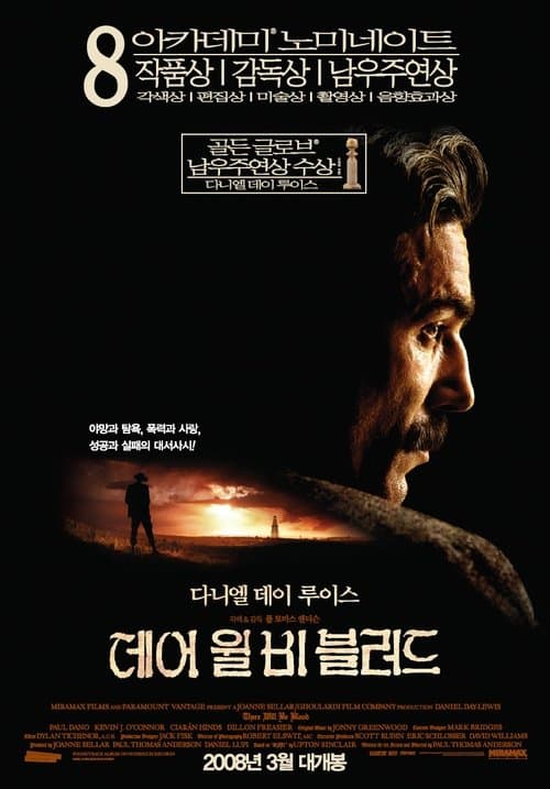 데어 윌 비 블러드 포스터 이미지