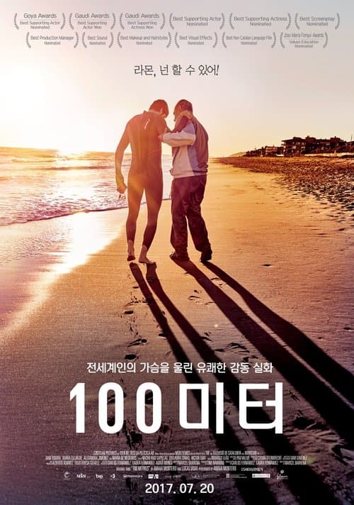 100미터 포스터 이미지