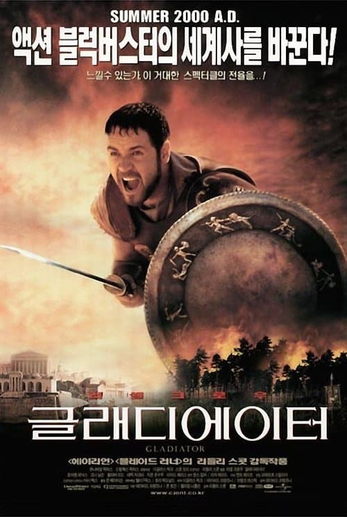 글래디에이터 포스터 이미지