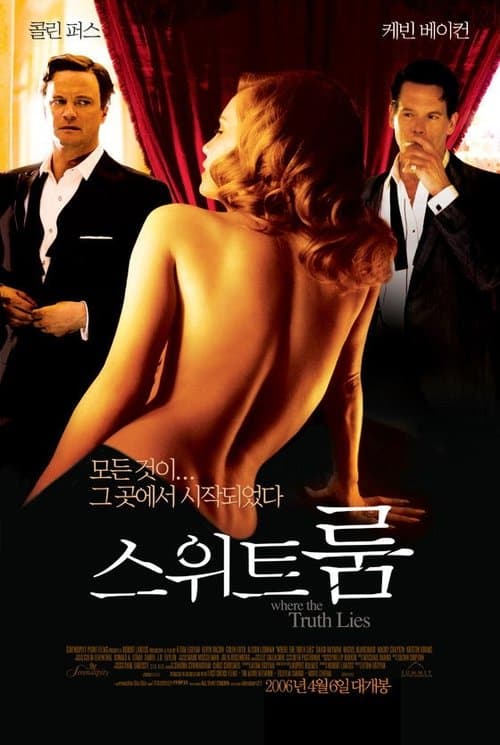 스위트 룸 포스터 이미지