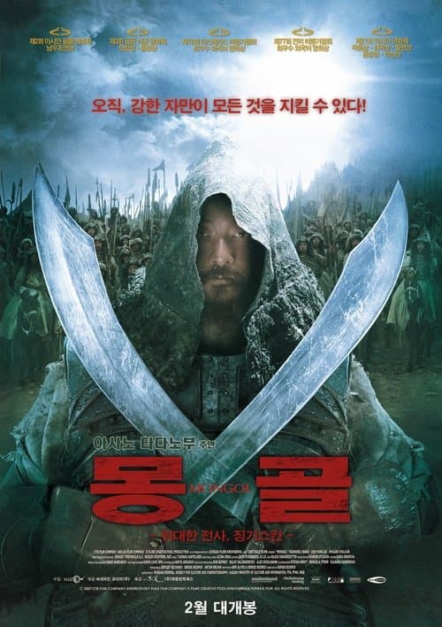 몽골 포스터 이미지