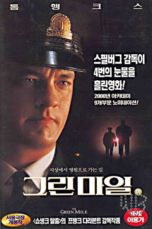 그린 마일 포스터 이미지