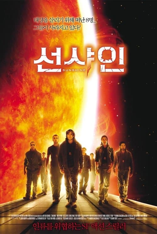 선샤인 포스터 이미지