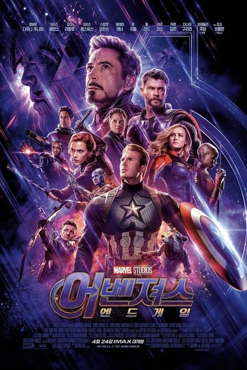 어벤져스: 엔드게임 포스터 이미지