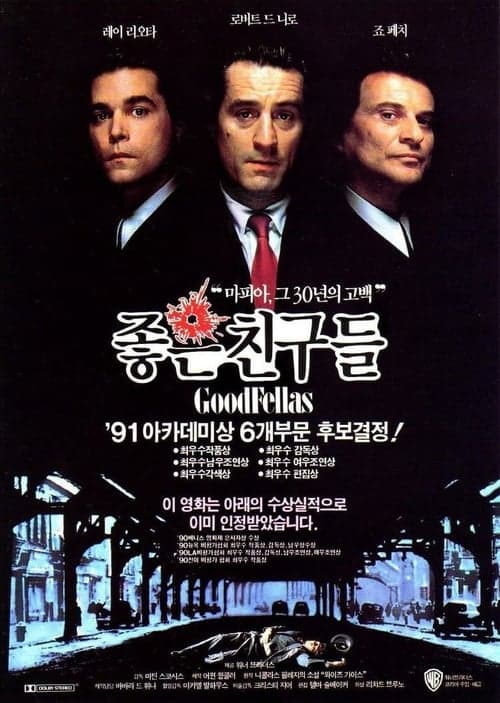 좋은 친구들 포스터 이미지