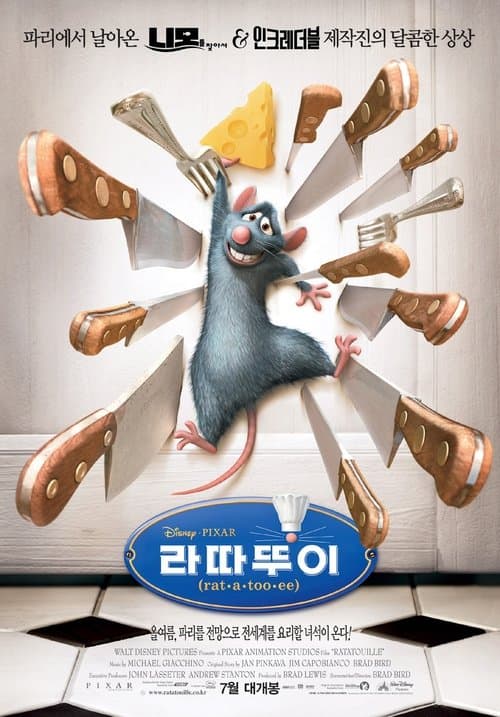 라따뚜이 포스터 이미지